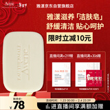 雅漾（Avene）三重滋润洁肤皂100g 温和清洁 控油敏感肌肤 洁面皂香皂洗面奶