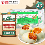 微山湖 咸鸭蛋496g(8枚) 中华老字号 正宗微山湖特产 即食零食 绿色食品