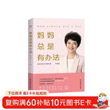 妈妈总是有办法：张丹丹育儿早教启蒙（升级版）