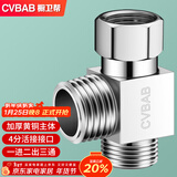 橱卫帮（CVBAB）三通接头加厚一进二出马桶配件 4分活接口铜材质角阀分水器CV-A02