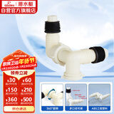 潜水艇（Submarine）xsw-7 洗衣机地漏接头 排水管三通接口 三通弯头