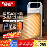 松下（Panasonic）暖风机取暖器家用办公室立式电暖器/便携电暖气浴室防水速热电暖风小型热风机小太阳DS-PF2027CW