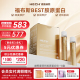 赫熙（HECH）爱丽珂胶原蛋白肽口服液 微美修护 12支/盒 经典Ⅰ型胶原 12支*1盒