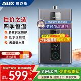 奥克斯（AUX）燃气热水器天然气家用精准恒温强排式速热洗澡智能变升水气双调多重安全防护防泄漏节能省气 13L 【天然气】水气双调丨变频恒温