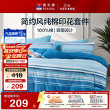 富安娜 床上四件套100%纯棉 条纹中性床单被套 单双人套件203*229cm家居馆