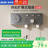 奥克斯86型扩展式插座厨房拓展多功能转换器暗装家用带开关排插 21孔向右拓展+三孔16A灰色