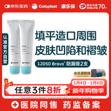 康乐保Brava造口防漏膏造口护理用品附件12050 60g*2支