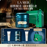海蓝之谜（LA MER）奇迹晚霜60ml抗老紧致修护面霜护肤品化妆品礼盒生日新年礼物女