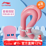 李宁（LI-NING）浮板打水板游泳训练浮力板背漂背浮初学游泳男女成人儿童通用泳板 两件套【背漂粉蓝+环臂泳圈粉】