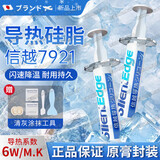 东部工品适用信越7921硅脂cpu散热硅脂导热硅脂笔记本硅脂电脑显卡(4g）