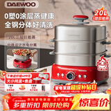 大宇（DAEWOO）【旗舰新品】电蒸锅火锅蒸炖煮一体多功能汽锅 全304不锈钢0涂层 20升3层大容量家用可拆卸 预约