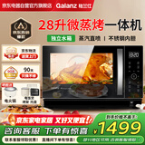 格兰仕（Galanz）微蒸烤一体机不锈钢内胆微波炉烤箱一体机28升大容量900w变频微波炉一级能效D10Q28CSLV-Q3(S0)