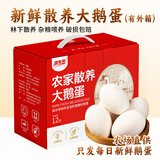 耕果妙年货礼盒 农家散养大鹅蛋12枚净重3.36斤单枚140g+ 包邮源头直发