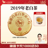 八马茶业 福鼎白茶 贡眉 2019年原料 老白茶 茶叶自己喝 茶饼 【单饼装】100g