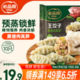 必品阁王饺子 黑猪肉莴笋味350g/袋 10只装 早餐夜宵 生鲜速食 煎饺锅贴