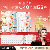 溪木源山茶花面膜40片补水保湿晒后修复舒缓男女士护肤品