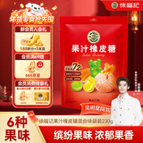 徐福记 果汁橡皮糖230g约15包 新年糖果 软糖儿童零食 侯明昊推荐