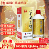 华都匠酒53度酱香型一帆风顺500ml大曲坤沙高粱酒粮食酒 送长辈宴会 53度 500mL 1瓶 一帆风顺