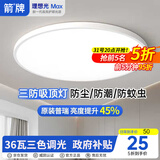 ARROW箭牌 三防吸顶灯led超薄卫生间阳台卧室厨卫过道中山