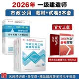 一建教材2026全套 一级建造师2026教材和真题试卷8本套 市政专业（教材+试卷8本）中国建筑工业出版社