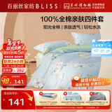 百丽丝水星家纺出品床上四件套纯棉100%全棉四件套床品被套床单套件1.5m床
