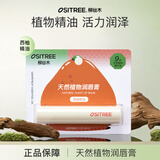 柳丝木（Ositree） 经典润唇膏 补水保湿滋润秋冬季防干裂无色唇部打底护唇膏女学生 【天然植物】西柚