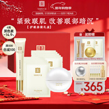 马应龙八宝紧致三件套紧致型眼霜精华眼膜淡化黑眼圈提拉紧致礼盒