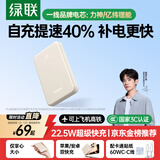 绿联【3C认证可上飞机】充电宝10000毫安22.5W快充便携大容量移动电源 充电提速40%适用苹果17小米华为