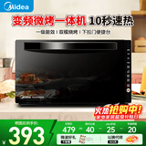 美的变频微波炉电烤箱一体机800W光波炉智能家用平板式速热下拉门智能菜单杀菌除味微烤一体机M3-208E 标配款 20L