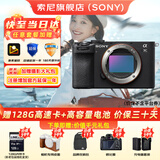 索尼（SONY）Alpha 7C II 新一代全画幅微单相机A7C2双影像小“7”数码相机a7c2 A7CM2 a7c二代 A7C2黑单机 官方标配【仅出厂配置】推荐购买套餐
