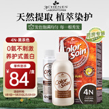 三橡树4N黑茶色自然栗色草本染发剂135ml遮白男女通用法国进口免漂