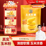 徐福记 玉米糖软糖330g 新年糖果 qq糖橡皮糖儿童糖果侯明昊推荐