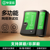 毕亚兹 网线测试仪 多功能网线/电话测线仪 网络水晶头电话线工程/家用智能检测仪器 黑色 gj03