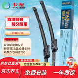 卡迩大众速腾12款至今/明锐15至今/众泰SR9/Z700H/T700 雨刷器/雨刮器