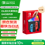 Nintendo Switch任天堂 掌上游戏机 OLED主机 日版红蓝 便携家用体感掌机聚会生日礼物