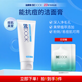 比度克抗痘控油洁面膏清洁祛痘洗面奶100g