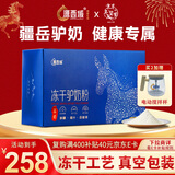 源西域新疆冻干驴奶粉喀什驴奶中老年女士成人青少年富硒奶粉180g