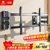 艾歌超薄大承重嵌入式电视伸缩挂架 65-100英寸电视支架 适用小米海信TCL创维等 不挡插座 不挡音响