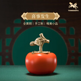 铜师傅《喜事发生》客厅 桌面 柿子铜摆件 家居装饰工艺品礼物 