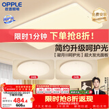 欧普照明（OPPLE）护眼吸顶灯客厅大灯可调色高显指LED照明简约灯具灯饰套餐1包安装
