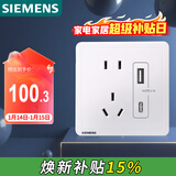 西门子（SIEMENS）插座面板 五孔带USB+Type-C 20W快充口 致典雅白5UB14743NC012P