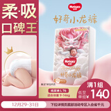 好奇（Huggies）皇家小龙裤纸尿裤L76片(9-14kg)尿不湿【30倍爆吸】