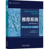 推荐系统 字节跳动推荐技术团队出品 抖音 大数据 推荐系统  算法设计