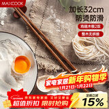 美厨（MAXCOOK）筷子 天然无蜡鸡翅木筷子煎炸火锅筷子两双装32cm加长 MCPJ184