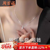 周百福 足银转运福袋项链女轻奢吊坠生日新年礼物送女生