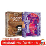 文明的征程：格调与文明+黄金、香料与殖民地（套装2册）