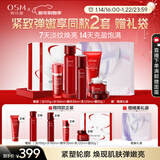 欧诗漫（OSM）奢颜抗皱紧致洁水乳霜精华5件护肤品套装 新年礼物