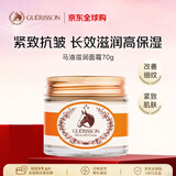 九朵云格丽松奇迹马油面霜70g 滋润紧致抗皱高保湿 进口男女新年礼物