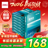 得力（deli）珊瑚海A4打印纸 80g500张*8包一箱 双面使用 加厚复印纸 整箱4000张7351【销冠系列】