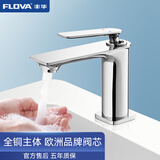 丰华（FLOVA）全铜单孔脸盆水龙头冷热双控面盆龙头台盆洗脸盆台下盆台上盆浴室 台下款-黄铜主体-赠50cm冷热双管